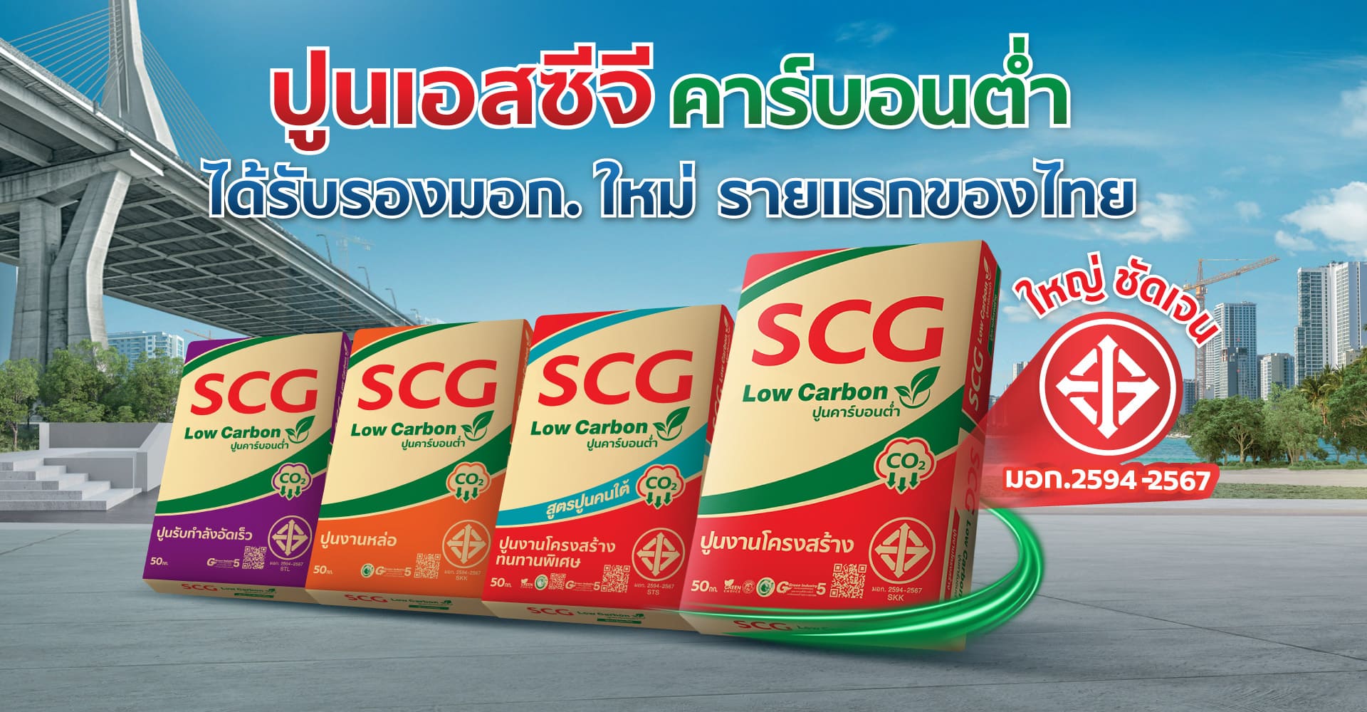 คุณสมบัติ ปูนงานโครงสร้าง เอสซีจี สูตรไฮบริด